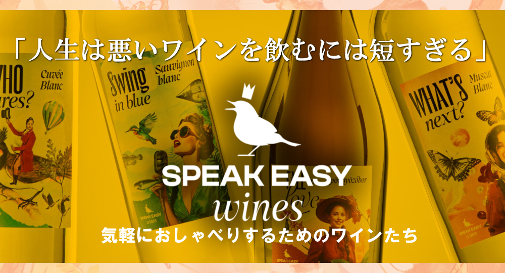 人生は悪いワインを飲むには短すぎる