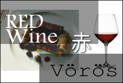 RED Wine - 赤