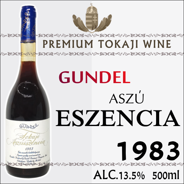 GUNDEL ASZU ESZENCIA 青キャップ
