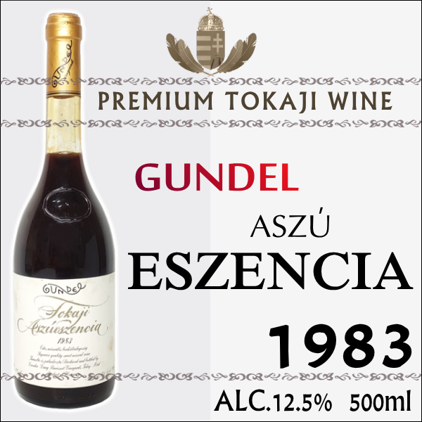GUNDEL ASZU ESZENCIA 金キャップ