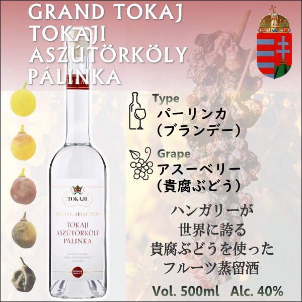 グランドトカイ トカイ アスートルコイ パーリンカ