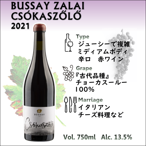 ブッシャイ ザライ チョーカスールー 2021