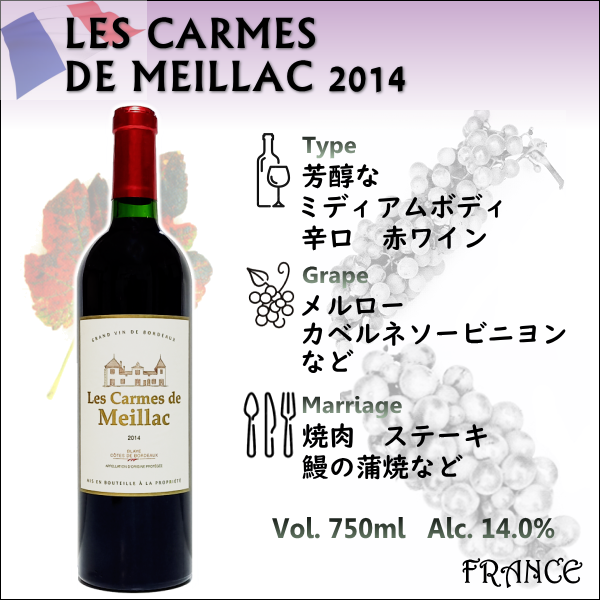 レ カルム ド メイヤック 2014