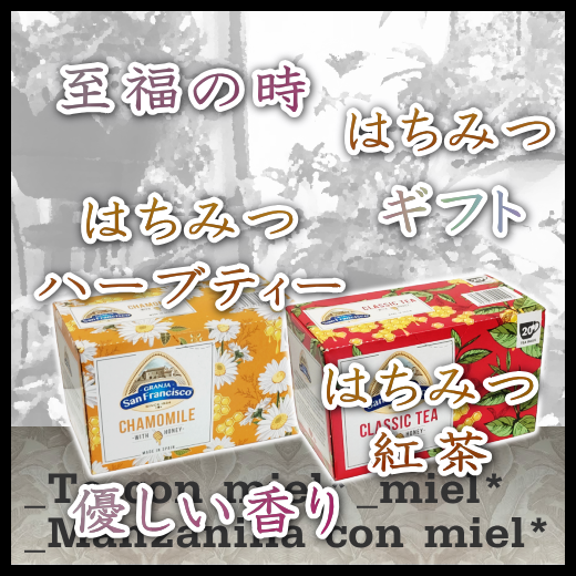 はちみつ紅茶＆ハーブティー