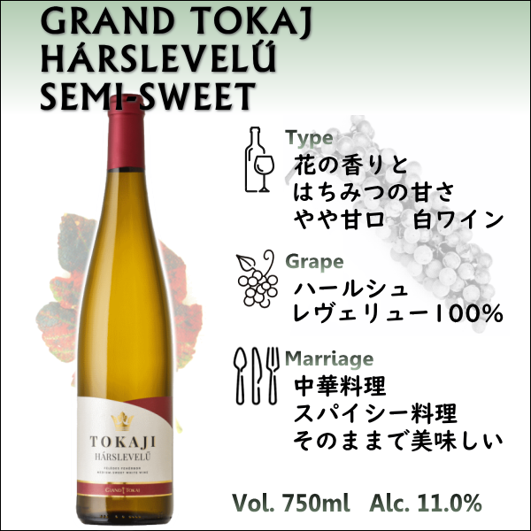 希少　トカイワイン　TOKAJI