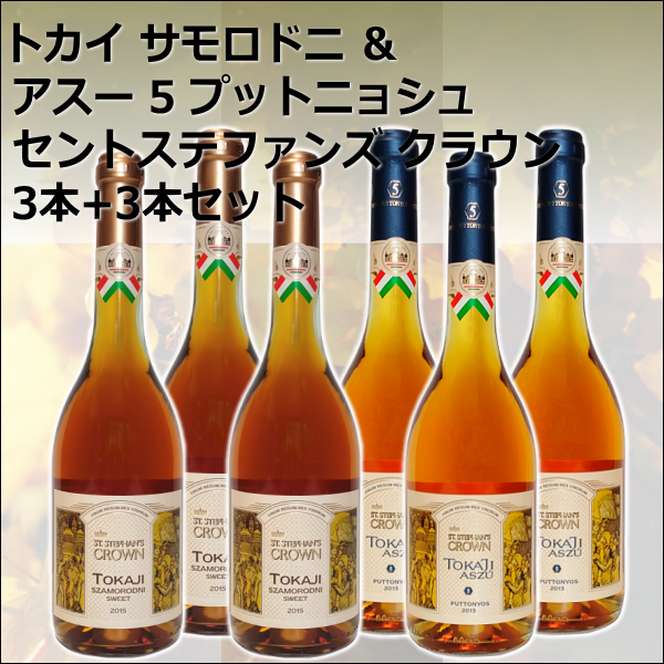 貴腐ワイン＞トカイ アスー 5 プットニョシュ通販